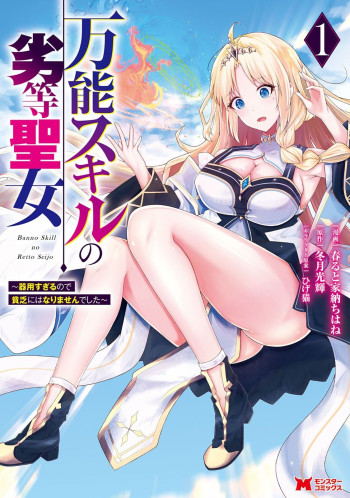 Bannou Skill no Rettou Seijo ~Kiyosugiru no de Binbou ni wa Narimasendeshita~
