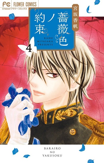 Barairo no Yakusoku