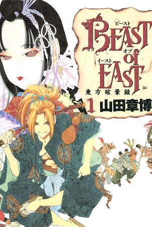 Beast of East - Touhou Memairoku