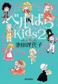 BeruBara Kids