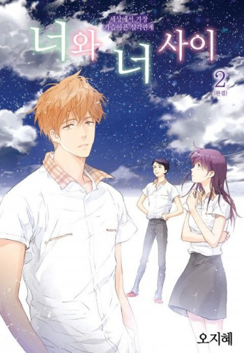 Between You and Me