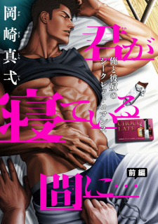Kimi ga Neteiru Ma ni...