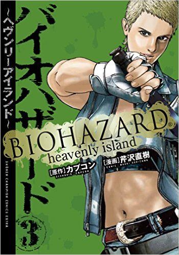 Biohazard - Heavenly Island
