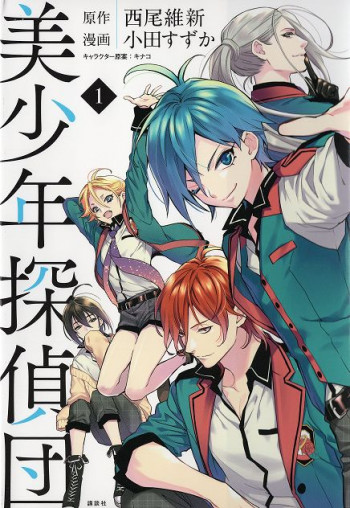 Bishounen Tanteidan