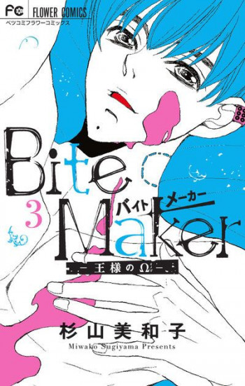 Bite Maker ~Ousama no Omega~