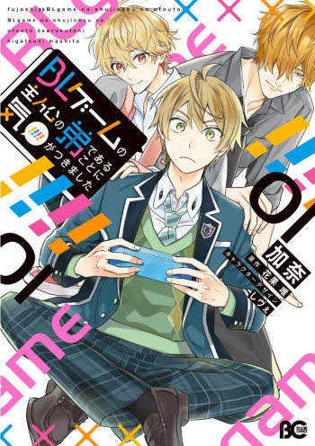 BL Game no Shujinkou no Otouto de Aru Koto ni Ki ga Tsukimashita