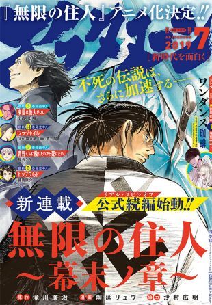 Blade of the Immortal - Bakumatsu Arc