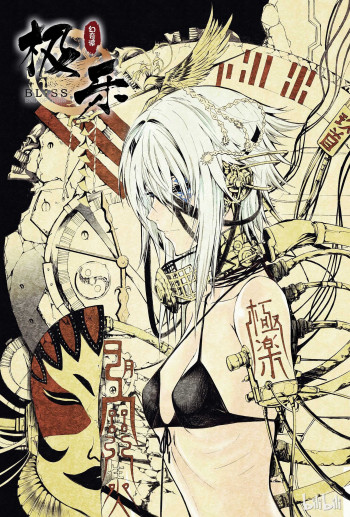 BLISS: End Of Gods