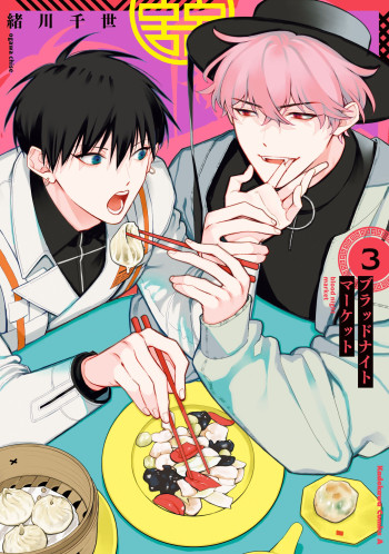 Blood Night Market