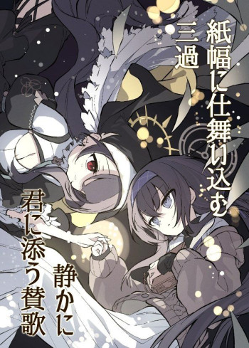 Blue Archive -  Shifuku ni Shimaikomu Sanka Shizuka ni Kimi ni Sou Sanka (Doujinshi)