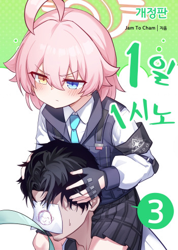 Blue Archive - 1 Hoshino a Day (Doujinshi)
