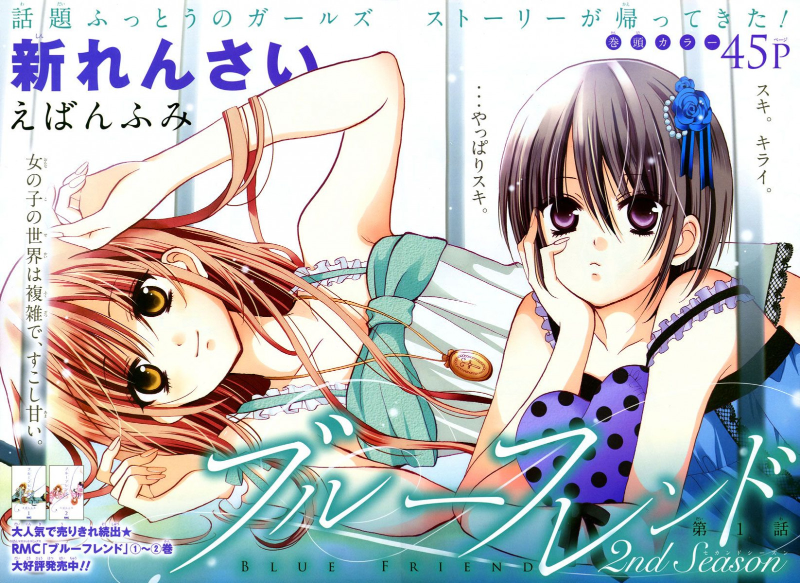 Blue Friend - 2nd Season