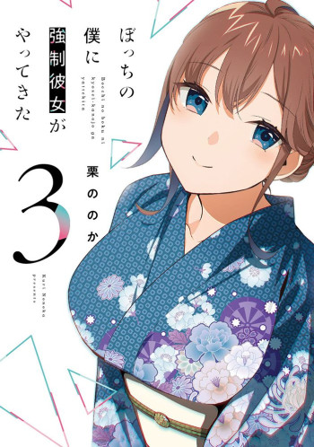 Bocchi no Boku ni Kyousei Kanojo ga Yattekita