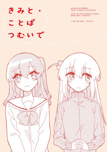 Bocchi the Rock! - I Spin the Words - With You (Doujinshi)