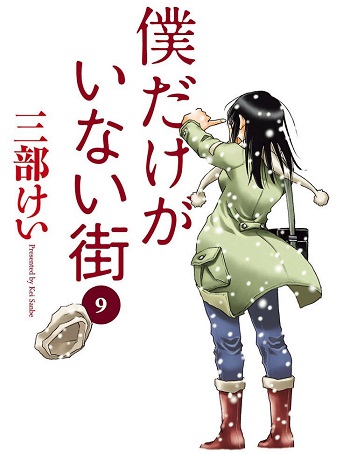 Boku dake ga Inai Machi