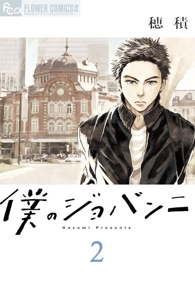 Boku no Giovanni