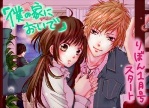 Boku no Ie ni Oide