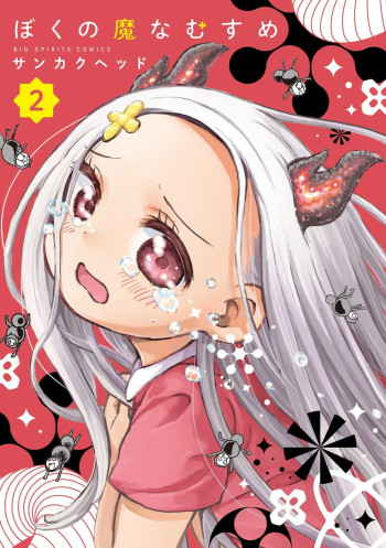 Boku no Ma na Musume