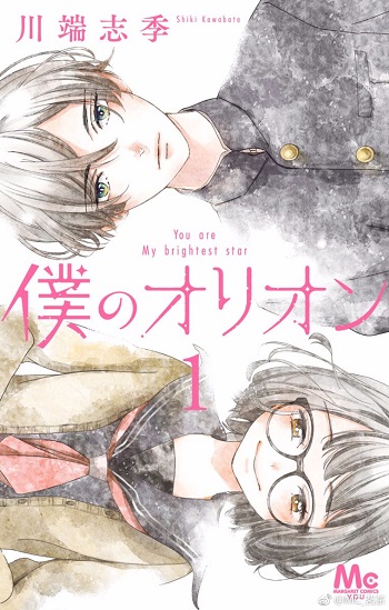Boku No Orion