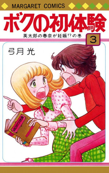 Boku no Shotaiken