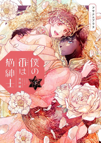 Boku no Tsugai wa Neko Shinshi