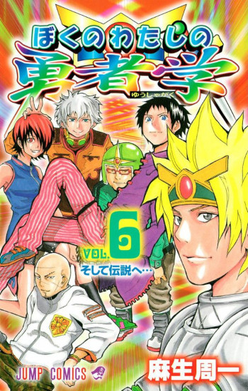 Boku no Watashi no Yusha Gaku