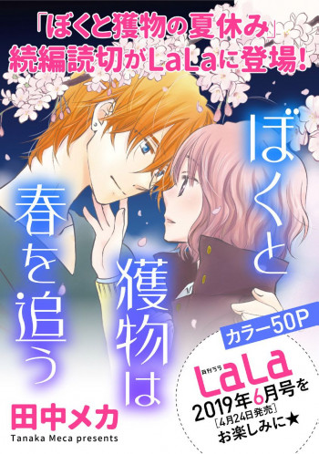 Boku to Emono no Natsuyasumi