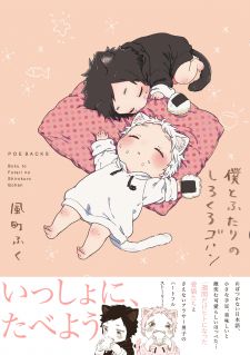Boku To Futari No Shiro Kuro Gohan