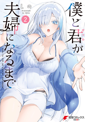 Boku to GAL ga Fufu ni Narumade