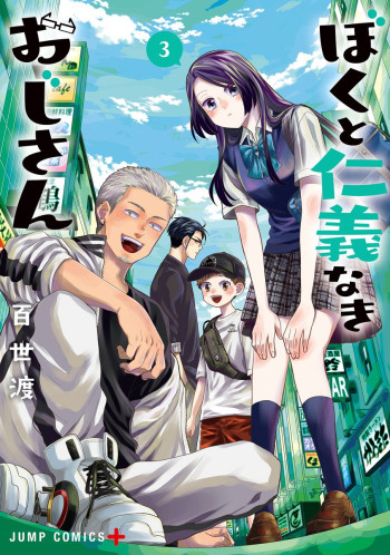 Boku to Jingi Naki Oji-san