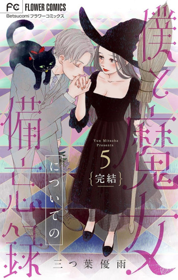 Boku to Majo ni Tsuite no Bibouroku