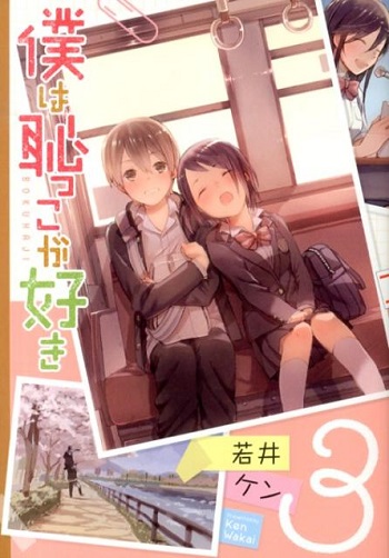 Boku wa Hajikko ga Suki