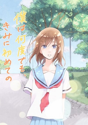Boku wa Nando demo, Kimi ni Hajimete no Koi wo Suru.