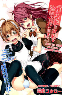 Boku wa Senpai ni Josou o Shiirareteimasu.