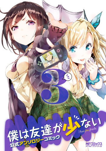 Boku wa Tomodachi ga Sukunai: Koushiki Anthology Comic