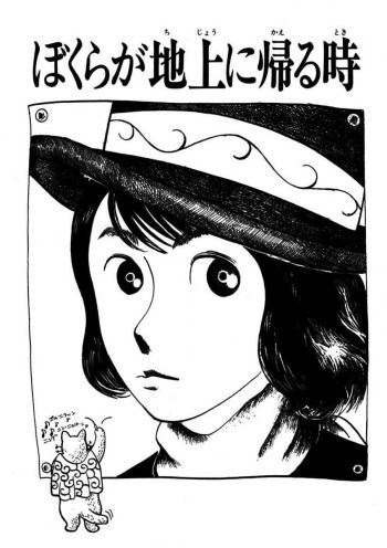 Bokura ga Chijō ni Kaeru Toki