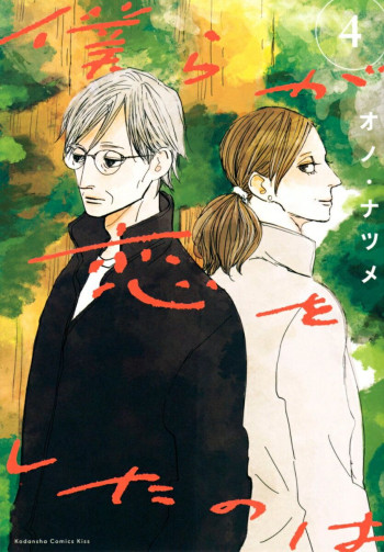 Bokura ga Koi o Shita no wa