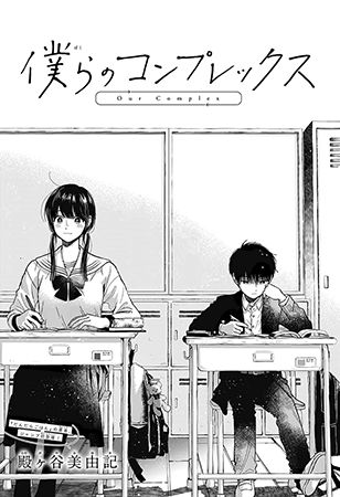 Bokura no Complex