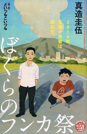 Bokura no Funka Matsuri