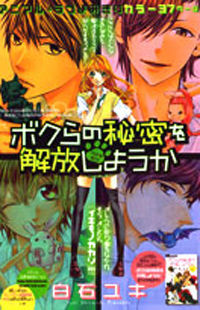 Bokura no Himitsu o Kaihou Shiyou ka