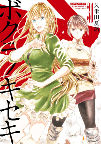 Bokura no Kiseki