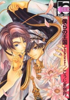 Bokura no Oukoku - Arabian Night