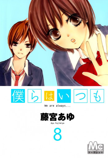 Bokura wa Itsumo