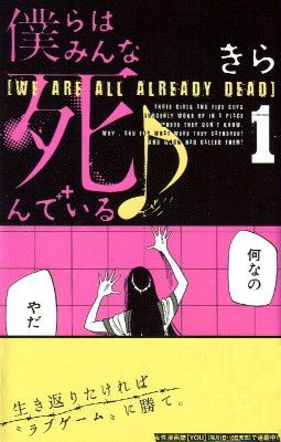 Bokura wa Minna Shinde Iru ♪