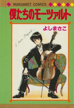 Bokutachi no Mozart