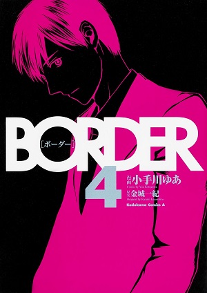 Border (Kotegawa Yua)