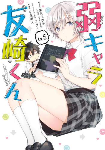 Bottom-Tier Character Tomozaki-kun