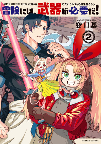Bouken Ni Wa, Buki Ga Hitsuyou Da! ~Kodawari Rudy No Kajiya Gurashi~