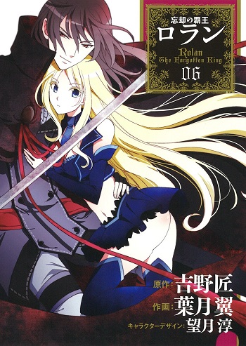 Boukyaku no Haou Roland