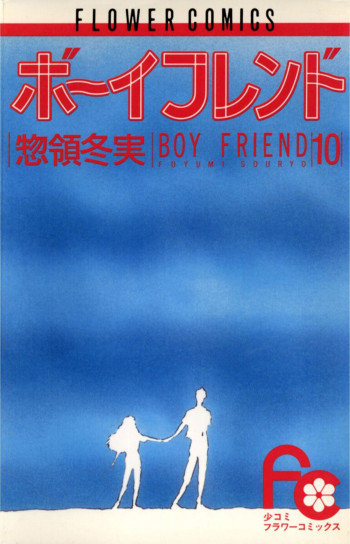 BoyFriend (Souryo Fuyumi)